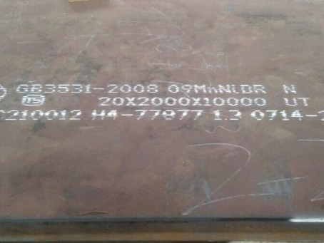 丛台低温容器板-09MnNiDR